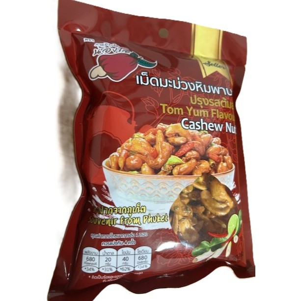 Tom Yum Cashew Nuts from Thailand – tom yum cashew nuts Singapore